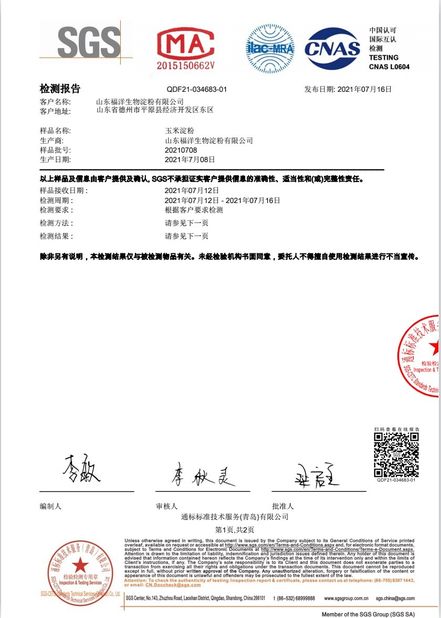 চীন SHANDONG FUYANG BIOTECHNOLOGY CO.,LTD সার্টিফিকেশন