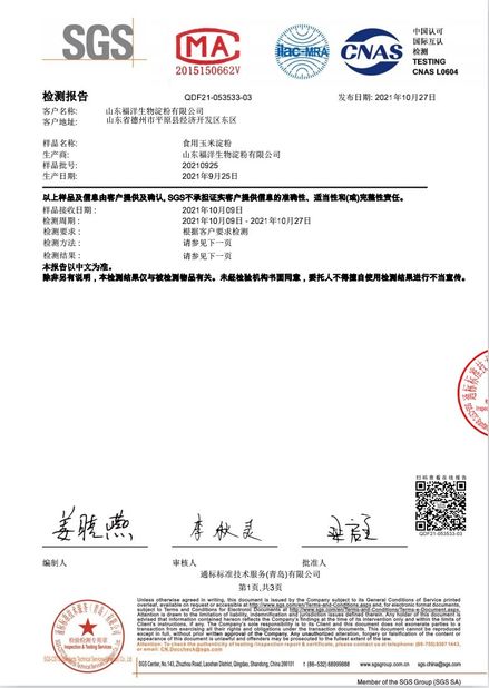 চীন SHANDONG FUYANG BIOTECHNOLOGY CO.,LTD সার্টিফিকেশন